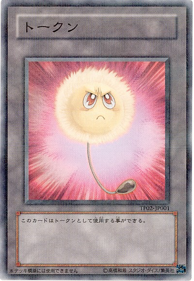 遊戯王　綿毛トークン　パラレル 遊戯王】トークン（綿毛） ノーマルパラレル の買取価格 | トレトク