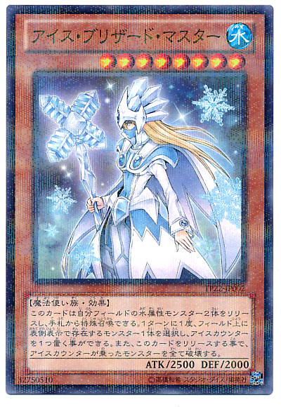 遊戯王】アイス・ブリザード・マスター ノーマルパラレル の買取価格
