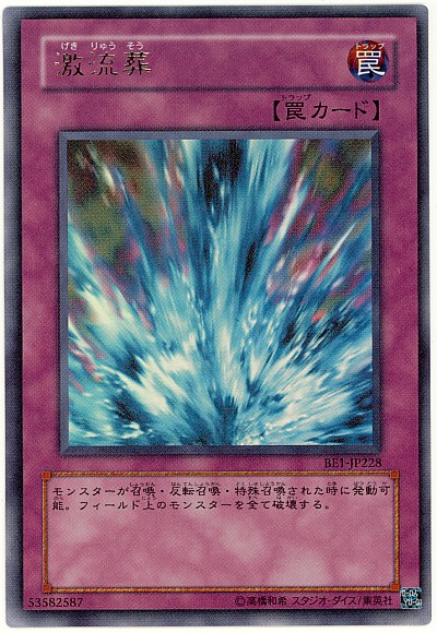遊戯王】激流葬 ウルトラ の買取価格 | トレトク【公式】