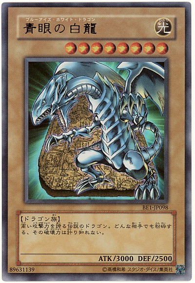 遊戯王】青眼の白龍 ウルトラ の買取価格 | トレトク【公式】