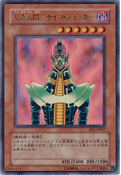 遊戯王】人造人間－サイコ・ショッカー ウルトラ の買取価格
