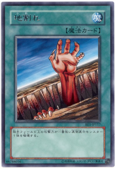 遊戯王】地割れ レア の買取価格 | トレトク【公式】