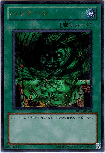 遊戯王】ハリケーン ウルトラ の買取価格 | トレトク【公式】