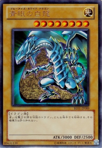遊戯王】青眼の白龍 ウルトラ の買取価格 | トレトク【公式】