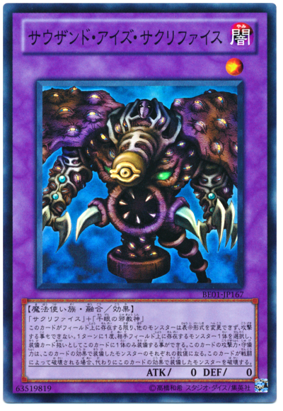 【美品】遊戯王 サウザンド・アイズ・サクリファイス 遊戯王】サウザンド・アイズ・サクリファイス スーパー の買取価格