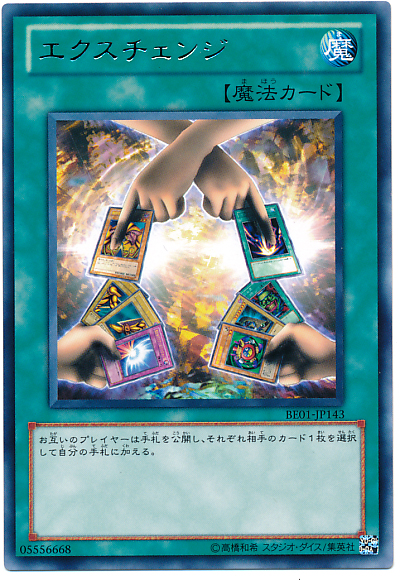 遊戯王】エクスチェンジ レア の買取価格 | トレトク【公式】