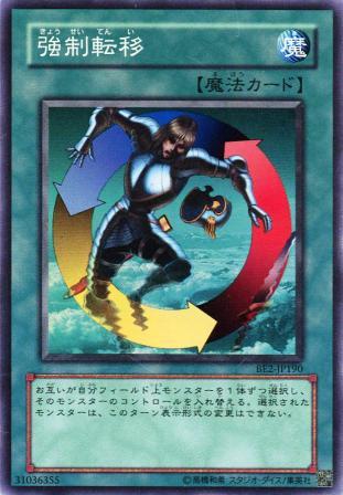 遊戯王】強制転移 スーパー の買取価格 | トレトク【公式】