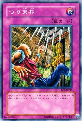 遊戯王【旧アジア版‼️】つり天井 1st 3枚セット‼️ 遊戯王】つり天井 ノーマル の買取価格 | トレトク【公式】