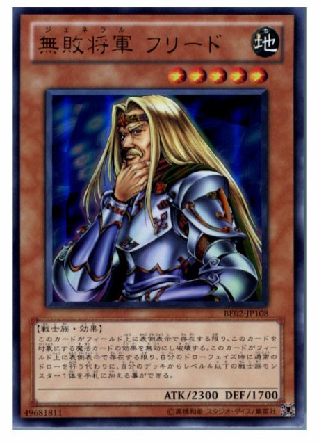 遊戯王】無敗将軍 フリード ウルトラ の買取価格 | トレトク【公式】