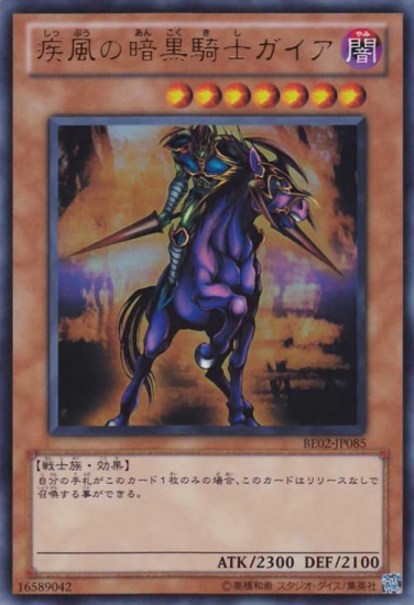 遊戯王】疾風の暗黒騎士ガイア ウルトラ の買取価格 | トレトク【公式】