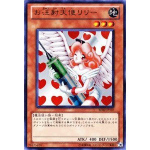 遊戯王】お注射天使リリー ウルトラ の買取価格 | トレトク【公式】