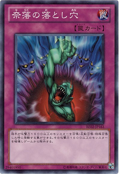 遊戯王】奈落の落とし穴 スーパー の買取価格 | トレトク【公式】