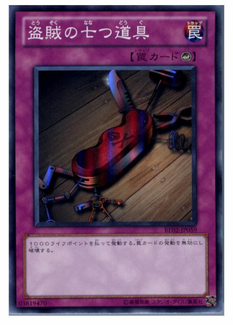 遊戯王】盗賊の七つ道具 スーパー の買取価格 | トレトク【公式】