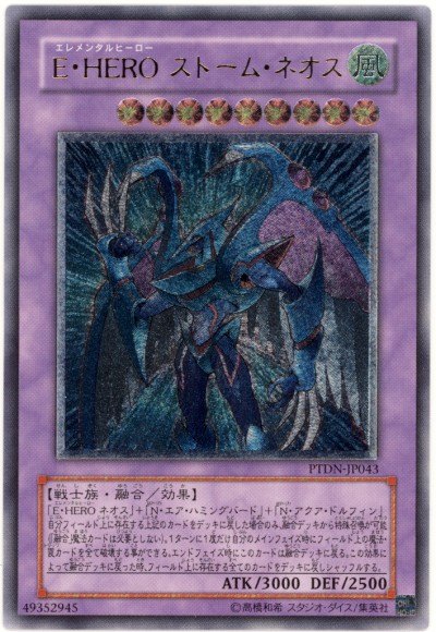 E・HERO ストーム (遊戯王OCG) 遊戯王】E・HERO ストーム・ネオス アルティメット の買取価格