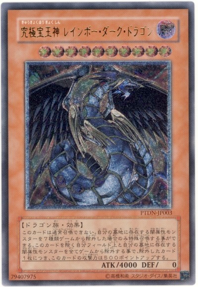 遊戯王】究極宝玉神レインボー・ダーク・ドラゴン アルティメット の