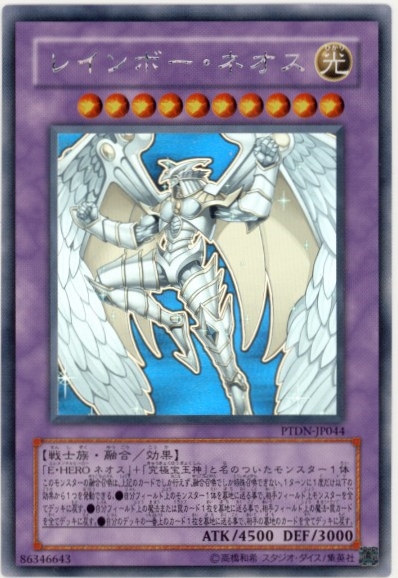 遊戯王】レインボー・ネオス ホログラフィック の買取価格 | トレトク