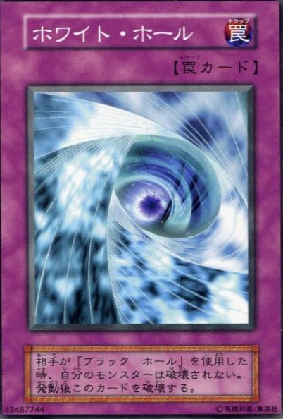 秘蔵 エラー max faded ホワイトホール TP1 遊戯王 初期 プロモ 遊戯王】ホワイト・ホール ノーマル の買取価格 | トレトク【公式】