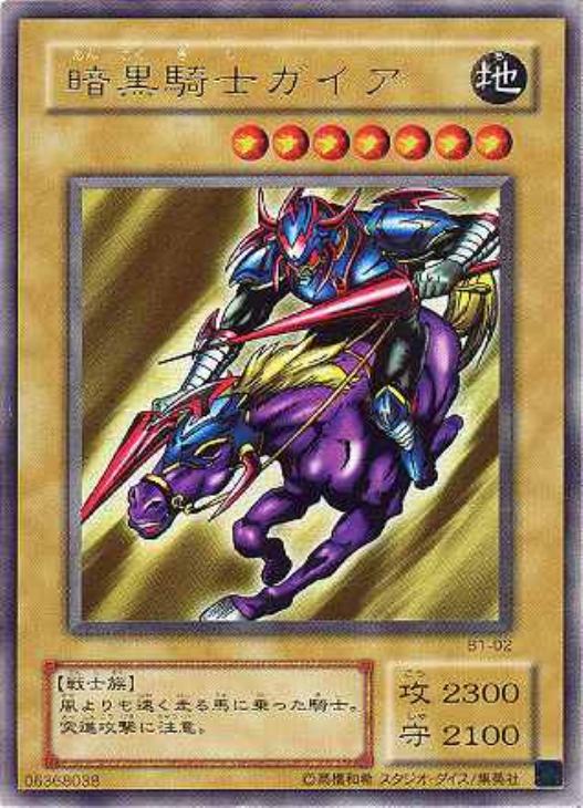 遊戯王】暗黒騎士ガイア ウルトラ の買取価格 | トレトク【公式】
