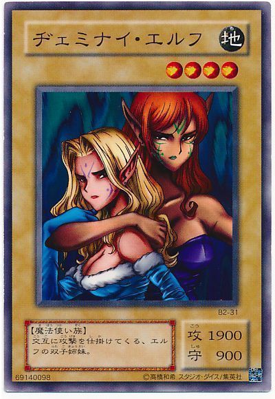 遊戯王】ヂェミナイ・エルフ ノーマル の買取価格 | トレトク【公式】
