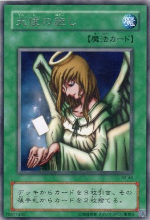 遊戯王】天使の施し レア の買取価格 | トレトク【公式】