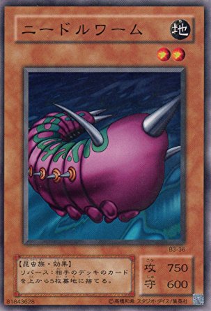 遊戯王】ニードルワーム ノーマル の買取価格 | トレトク【公式】