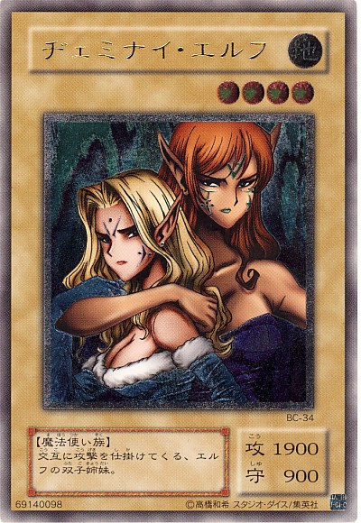 遊戯王】ヂェミナイ・エルフ アルティメット の買取価格 | トレトク