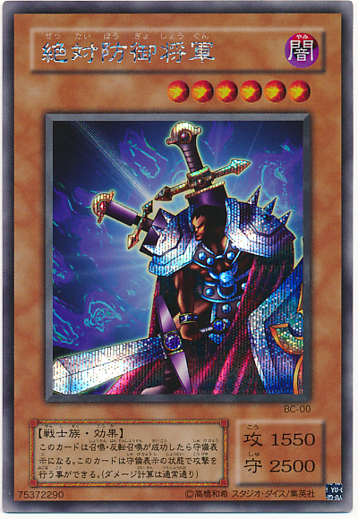 遊戯王】絶対防御将軍 シークレット の買取価格 | トレトク【公式】