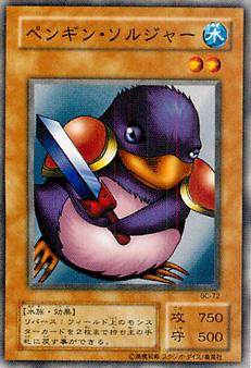 遊戯王】ペンギン・ソルジャー スーパー の買取価格 | トレトク【公式】