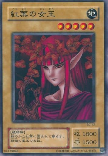 遊戯王】紅葉の女王 ノーマル の買取価格 | トレトク【公式】