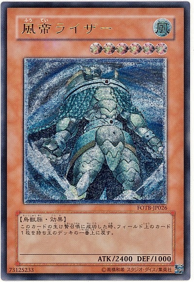 【ARS10】風帝ライザー FOTB-JP026 アルティメットレア/レリーフ 遊戯王】風帝ライザー アルティメット の買取価格 | トレトク【公式】