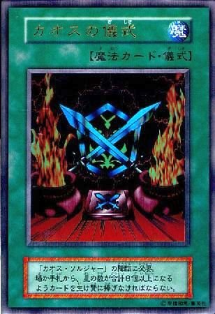 遊戯王　カオスの儀式　ウルトラ　PSA10 遊戯王】カオスの儀式 ウルトラ の買取価格 | トレトク【公式】