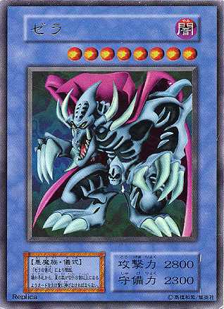 遊戯王 値段お願いします バラ売り可能 遊戯王】ゼラ ウルトラ の買取価格 | トレトク【公式】