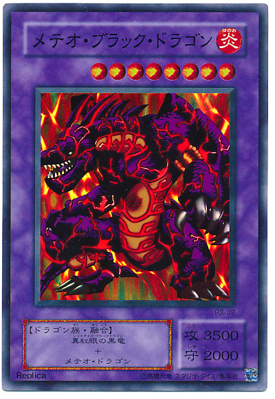 遊戯王】メテオ・ブラック・ドラゴン スーパー の買取価格 | トレトク