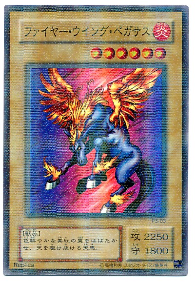 遊戯王】ファイヤー・ウイング・ペガサス パラレル の買取価格
