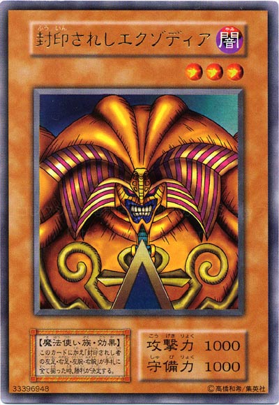 遊戯王】封印されしエクゾディア ウルトラ の買取価格 | トレトク【公式】
