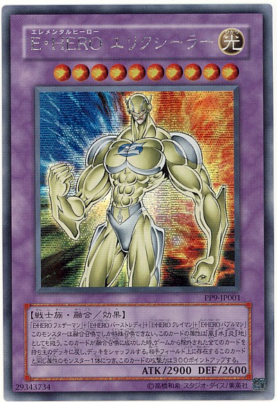 遊戯王】E・HERO エリクシーラー シークレット の買取価格