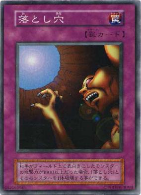 遊戯王】落とし穴 スーパー の買取価格 | トレトク【公式】