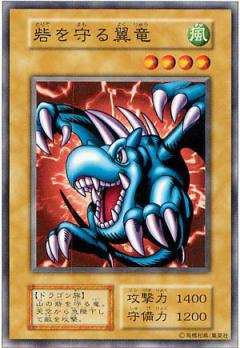 遊戯王】砦を守る翼竜 ノーマル の買取価格 | トレトク【公式】