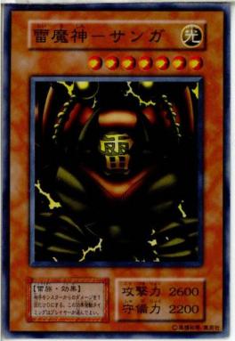 遊戯王】雷魔神－サンガ スーパー の買取価格 | トレトク【公式】