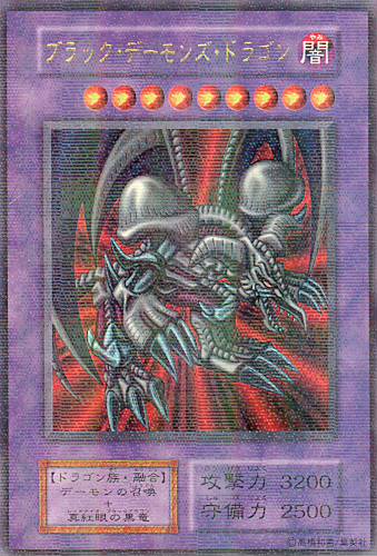 遊戯王】ブラック・デーモンズ・ドラゴン パラレル の買取価格