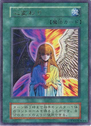 遊戯王】心変わり パラレル の買取価格 | トレトク【公式】