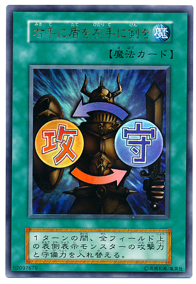遊戯王】右手に盾を左手に剣を ウルトラ の買取価格 | トレトク【公式】