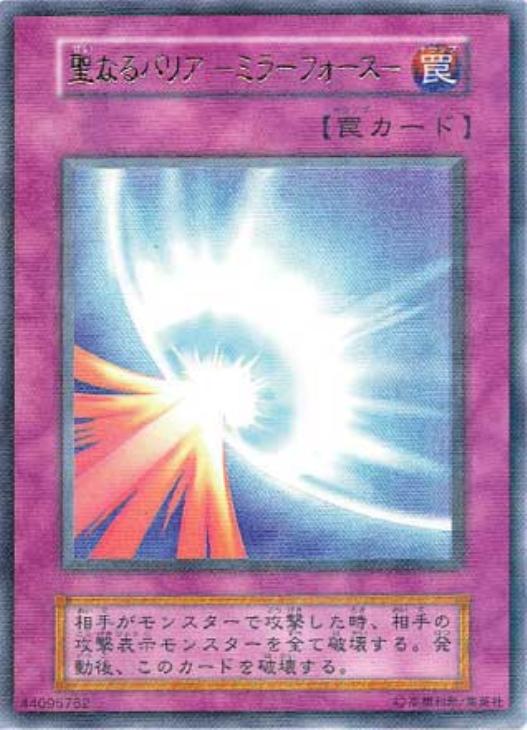 【PSA10】3期　聖なるバリア　ミラーフォース　パラレル 遊戯王】聖なるバリア－ミラーフォース－ パラレル の買取価格