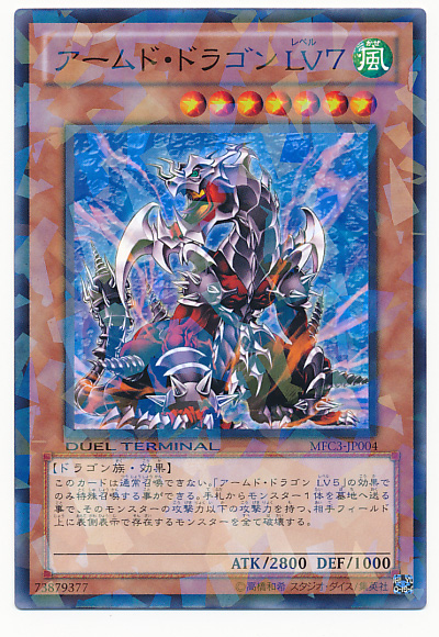 遊戯王】アームド・ドラゴン LV7 ノーマル の買取価格 | トレトク