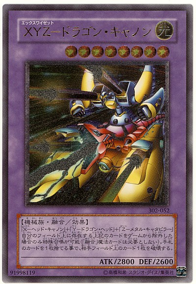 遊戯王】XYZ－ドラゴン・キャノン アルティメット の買取価格