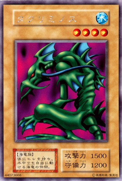 遊戯王】タクリミノス ウルトラシークレット の買取価格 | トレトク