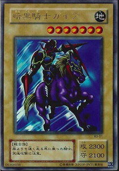 遊戯王】暗黒騎士ガイア ウルトラ の買取価格 | トレトク【公式】