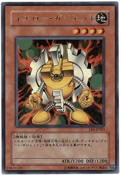 遊戯王】イエロー・ガジェット ウルトラ の買取価格 | トレトク【公式】