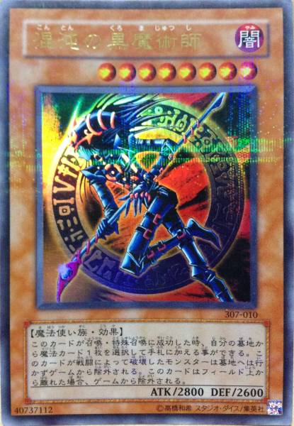 遊戯王】混沌の黒魔術師 パラレル の買取価格 | トレトク【公式】
