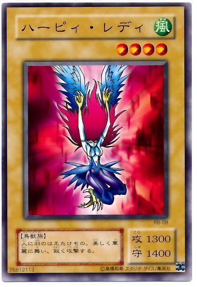 遊戯王】ハーピィ・レディ ノーマル の買取価格 | トレトク【公式】